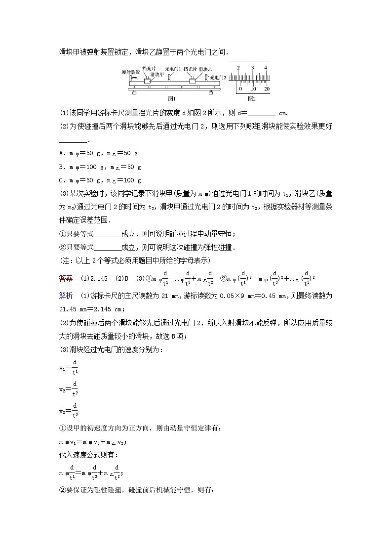 高考物理一轮复习课时作业30实验验证动量守恒定律（含解析）第2页