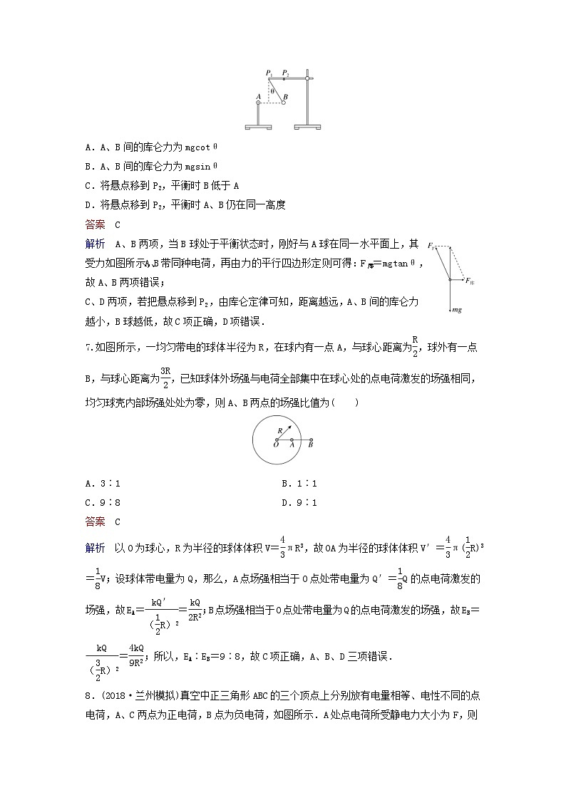 高考物理一轮复习课时作业31电场力的性质（含解析）03