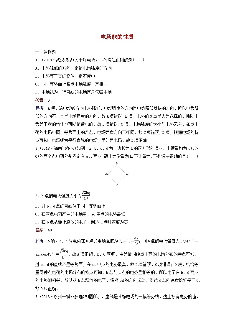 高考物理一轮复习课时作业32电场能的性质（含解析）01