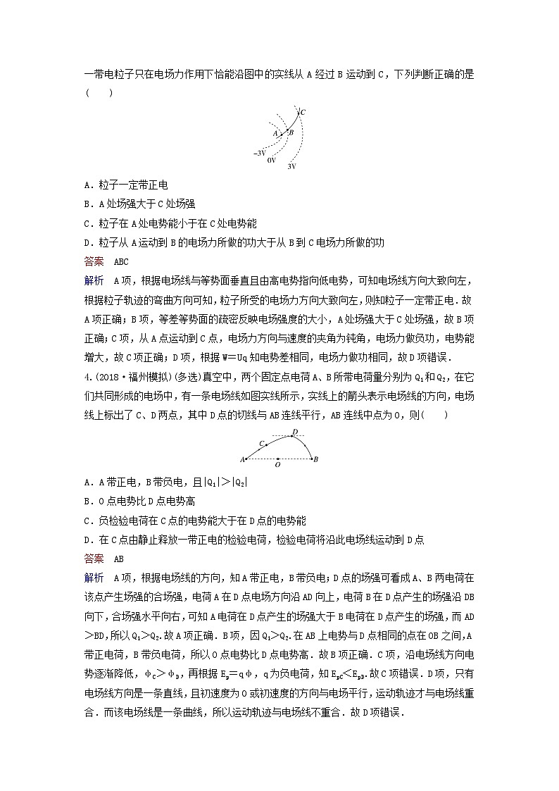 高考物理一轮复习课时作业32电场能的性质（含解析）02