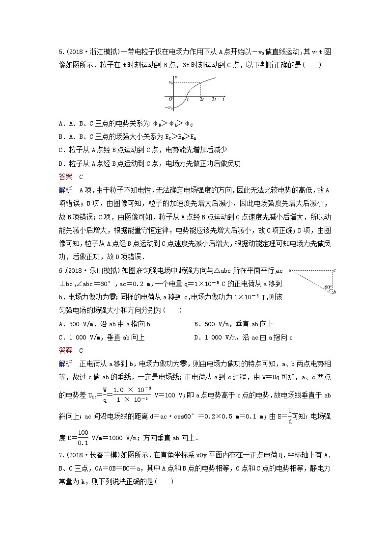 高考物理一轮复习课时作业32电场能的性质（含解析）03