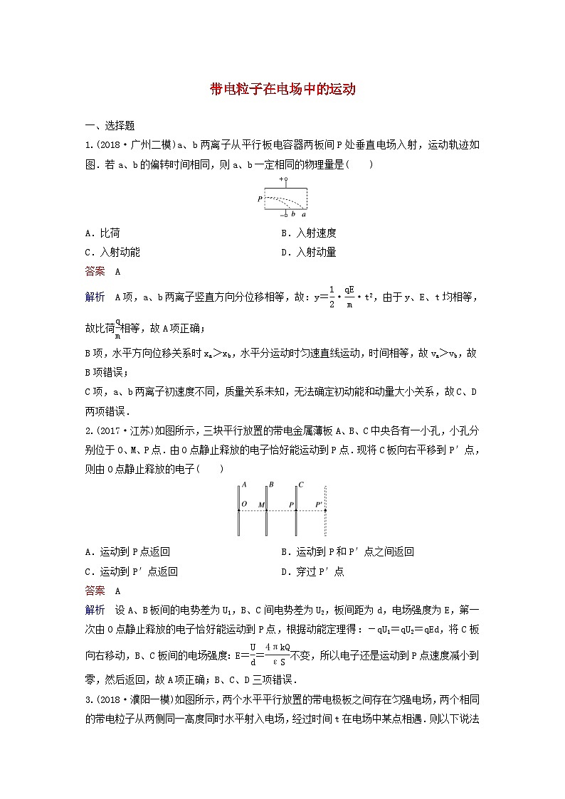 高考物理一轮复习课时作业34带电粒子在电场中的运动（含解析）01