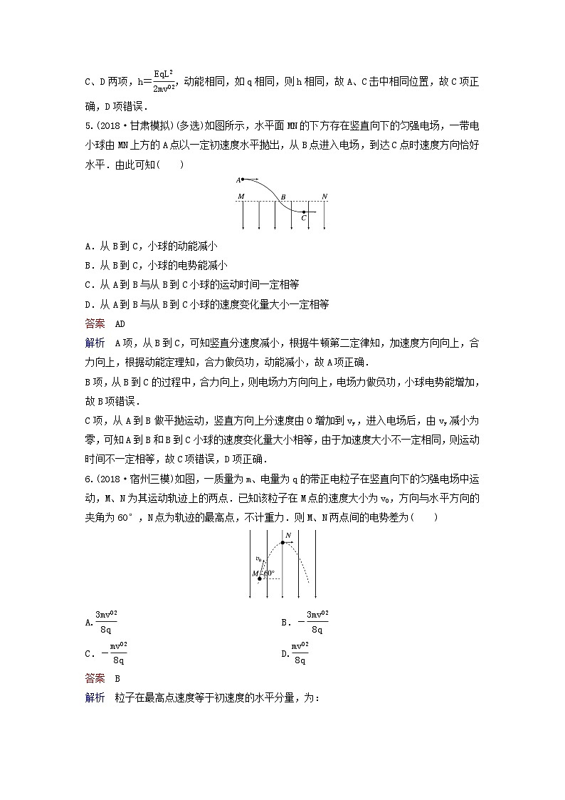 高考物理一轮复习课时作业34带电粒子在电场中的运动（含解析）03