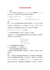 高考物理一轮复习课时作业35电路的基本概念和规律（含解析）