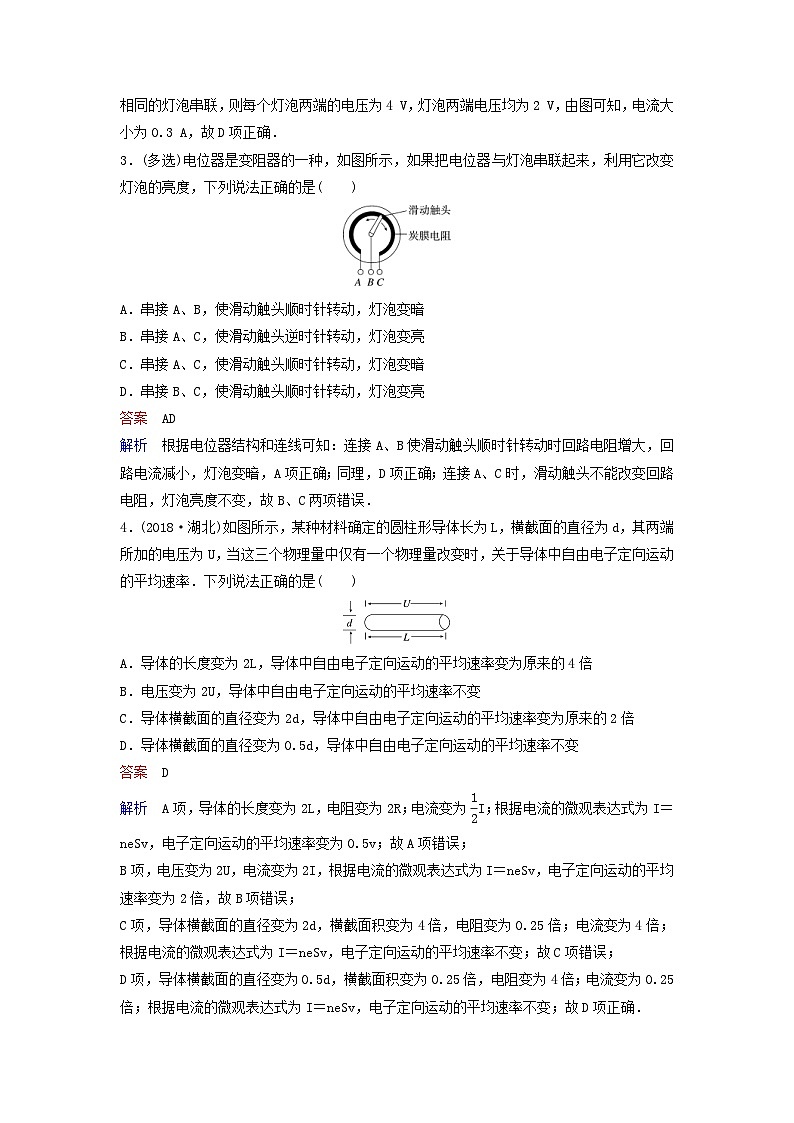 高考物理一轮复习课时作业35电路的基本概念和规律（含解析）02