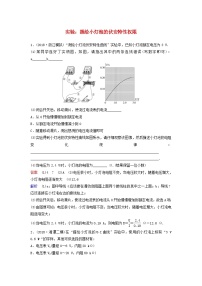 高考物理一轮复习课时作业38实验：描绘小灯泡的伏安特性权限（含解析）