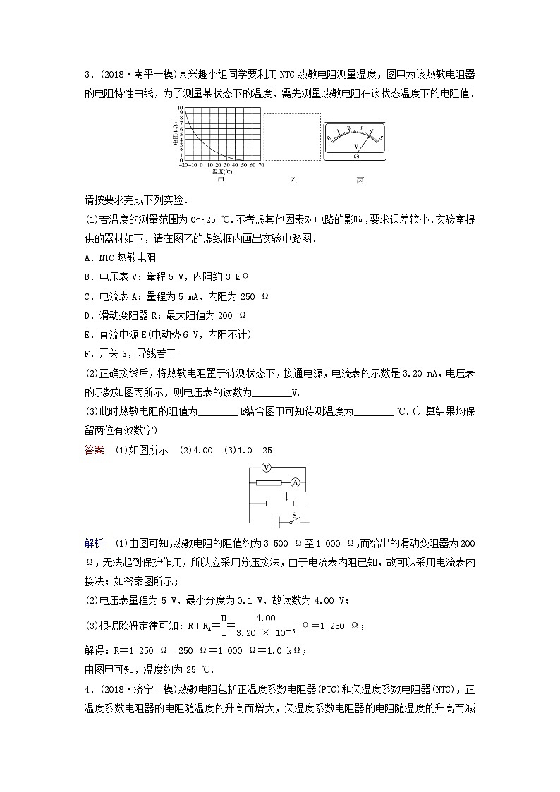 高考物理一轮复习课时作业38实验：描绘小灯泡的伏安特性权限（含解析）03