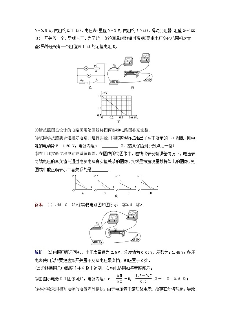 高考物理一轮复习课时作业39实验：测定电源的电动势和内阻（含解析）02