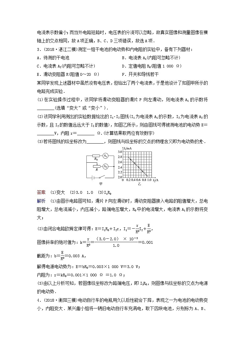 高考物理一轮复习课时作业39实验：测定电源的电动势和内阻（含解析）03