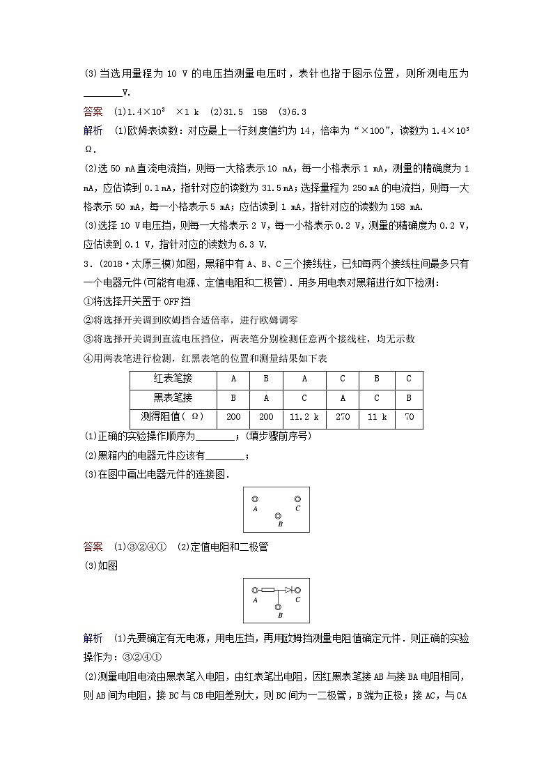 高考物理一轮复习课时作业40练习使用多用表（含解析）第2页