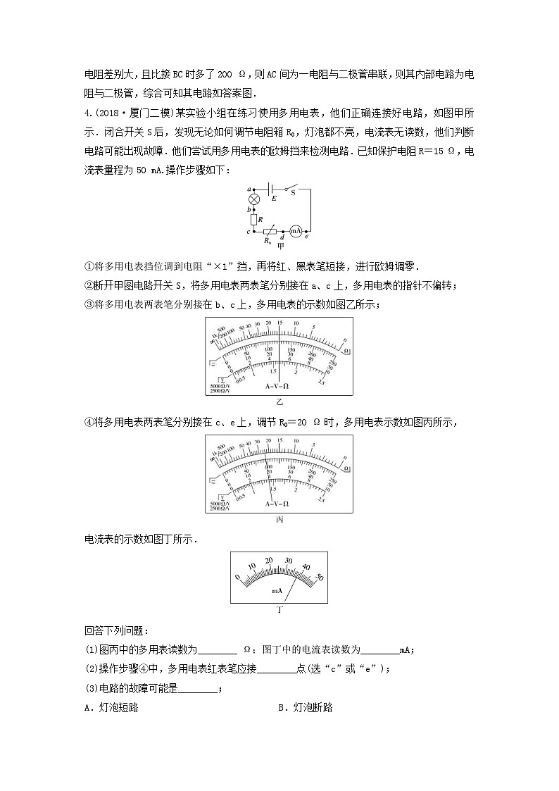 高考物理一轮复习课时作业40练习使用多用表（含解析）第3页