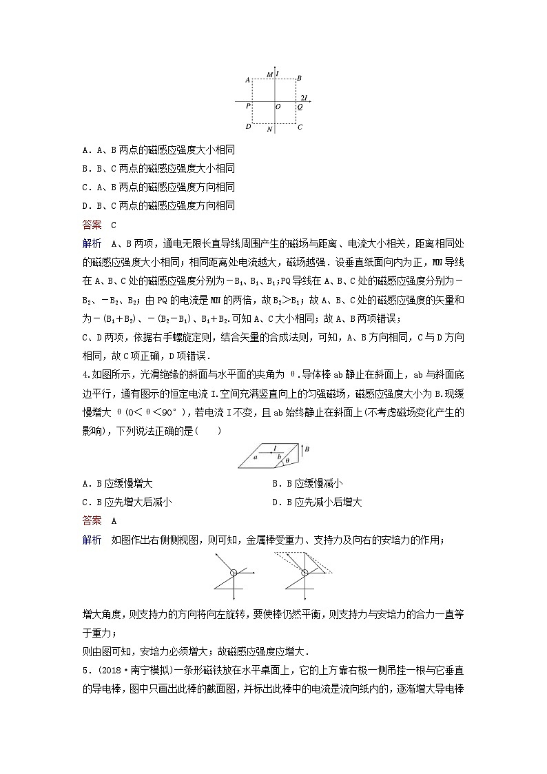 高考物理一轮复习课时作业41磁感应强度和安培力（含解析）02