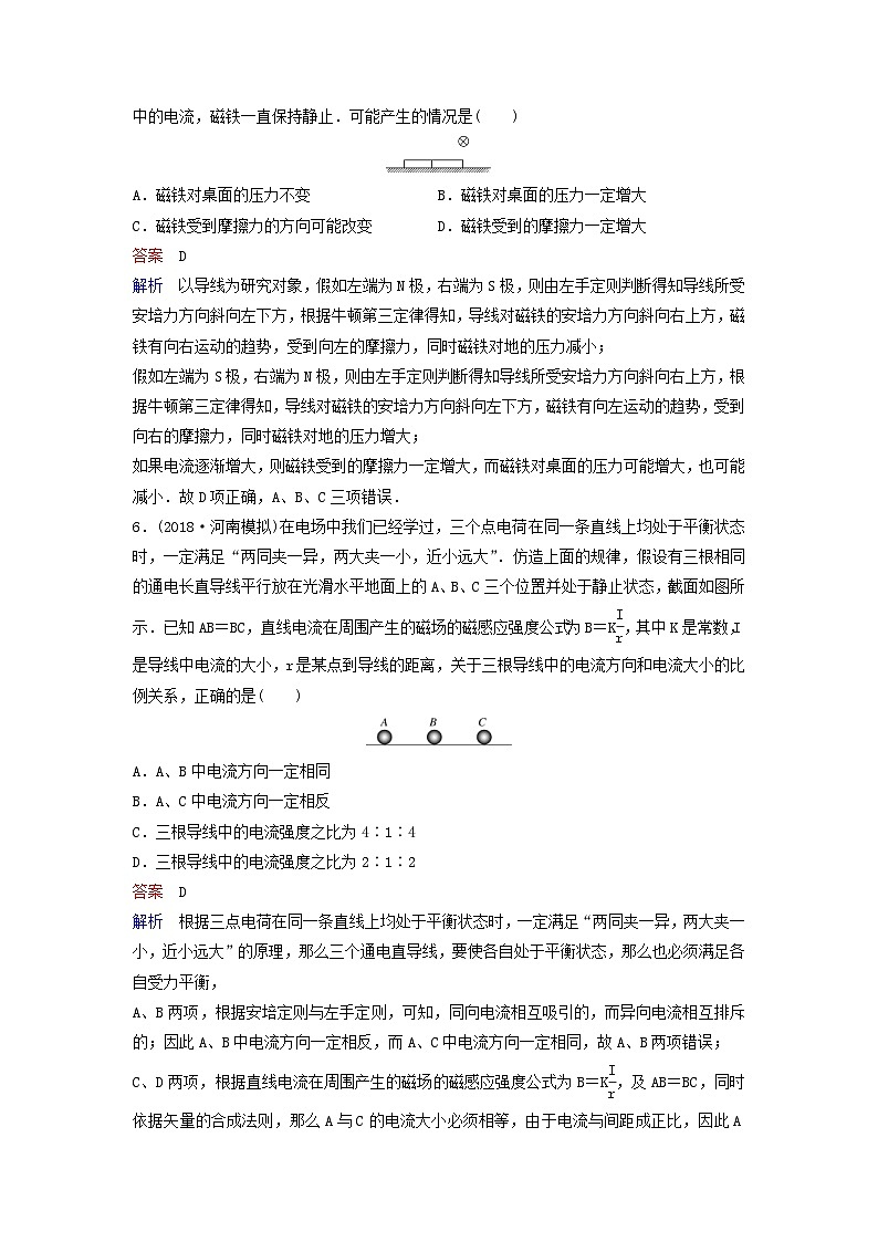 高考物理一轮复习课时作业41磁感应强度和安培力（含解析）03
