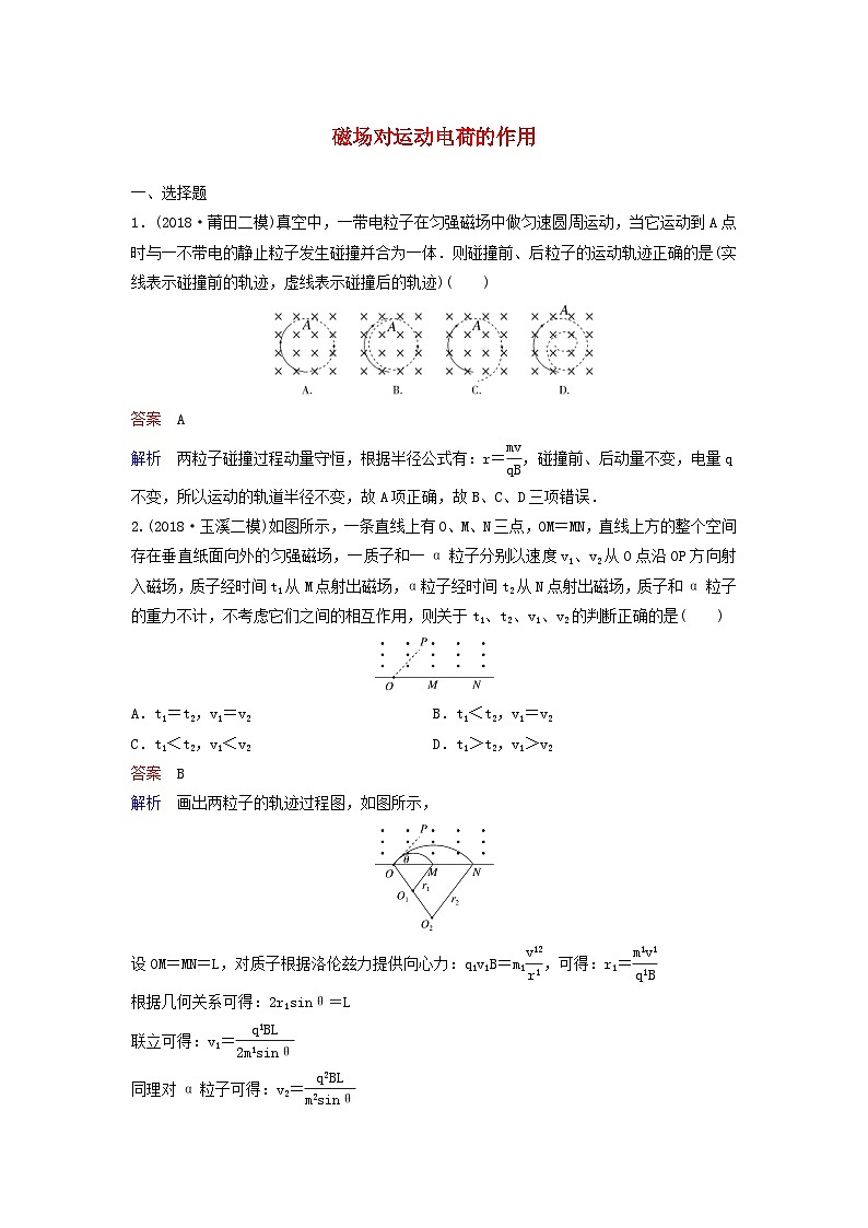 高考物理一轮复习课时作业42磁吃运动电荷的作用（含解析）01