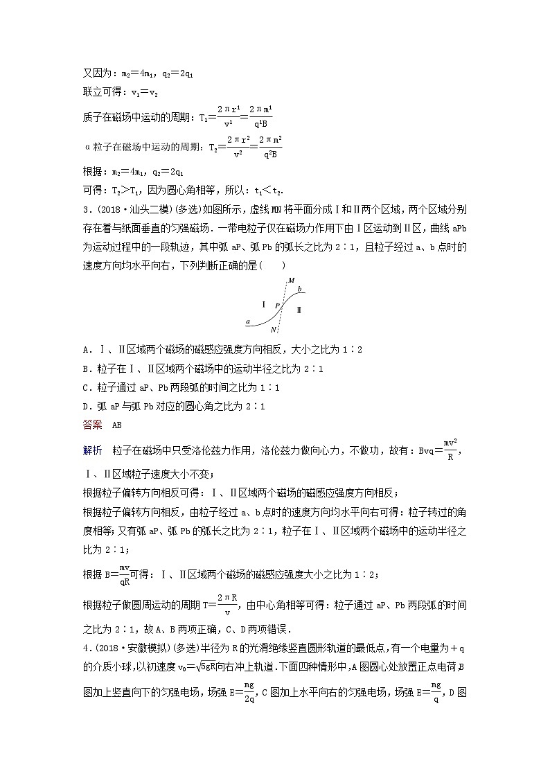 高考物理一轮复习课时作业42磁吃运动电荷的作用（含解析）02