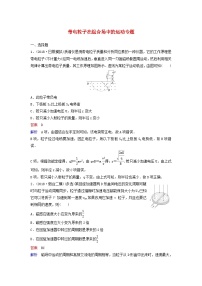 高考物理一轮复习课时作业44带电粒子在组合场中的运动专题（含解析）