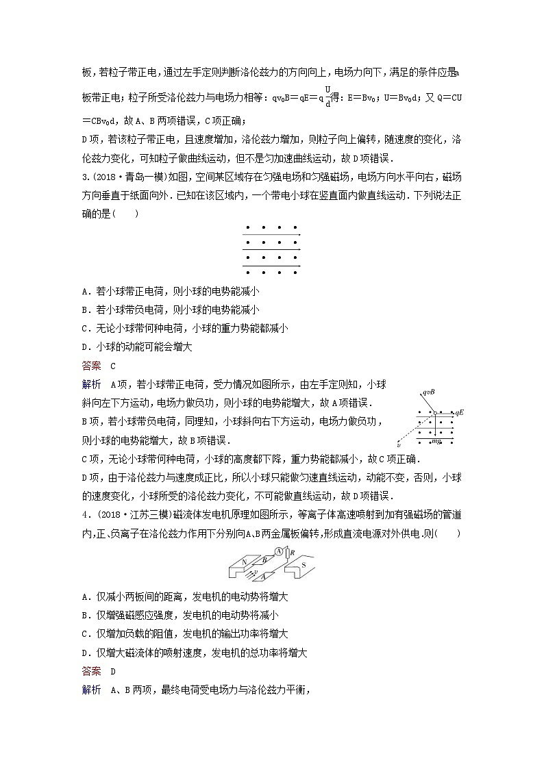 高考物理一轮复习课时作业45带电粒子在叠加场中的运动专题（含解析）02