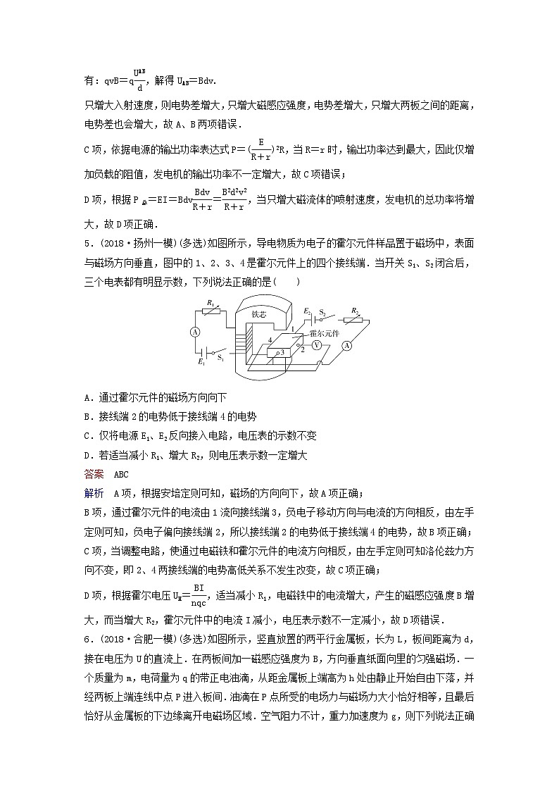 高考物理一轮复习课时作业45带电粒子在叠加场中的运动专题（含解析）03
