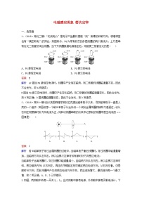 高考物理一轮复习课时作业46电磁感应现象楞次定律（含解析）