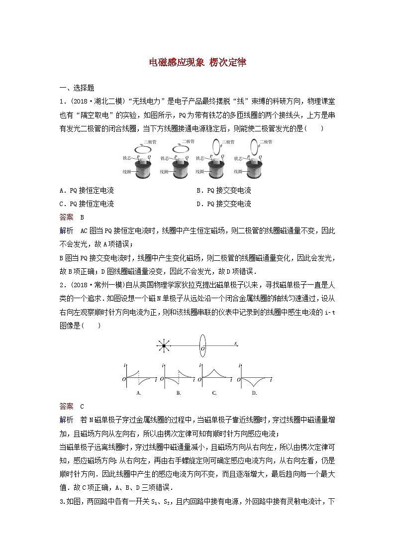 高考物理一轮复习课时作业46电磁感应现象楞次定律（含解析）01