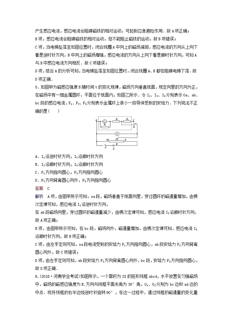 高考物理一轮复习课时作业46电磁感应现象楞次定律（含解析）03