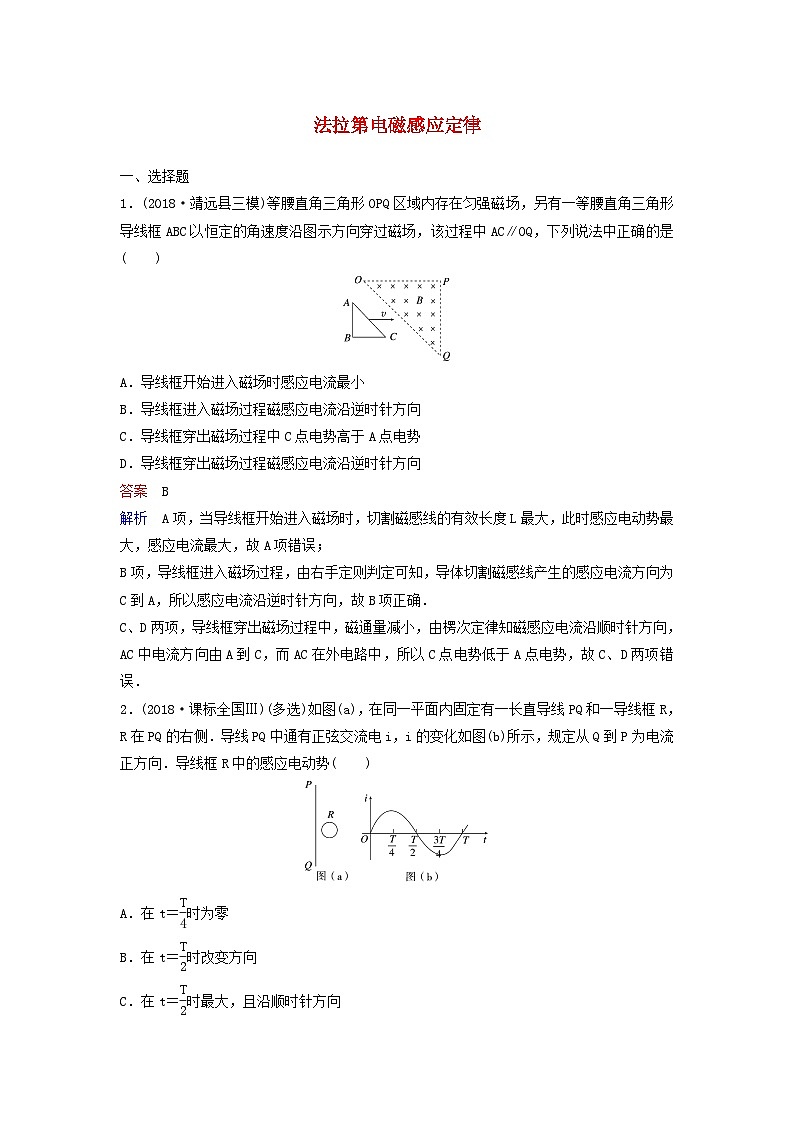 高考物理一轮复习课时作业47法拉第电磁感应定律（含解析）01