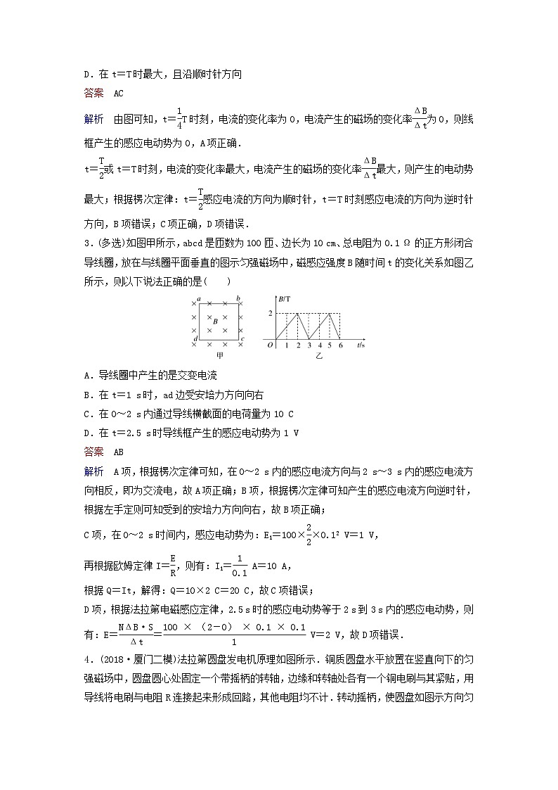 高考物理一轮复习课时作业47法拉第电磁感应定律（含解析）02