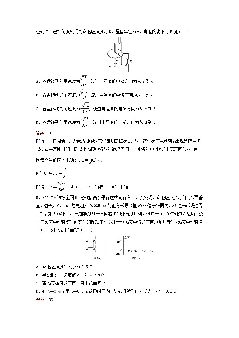 高考物理一轮复习课时作业47法拉第电磁感应定律（含解析）03