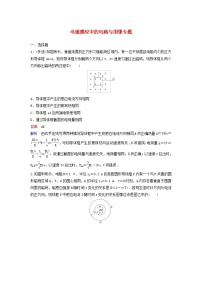 高考物理一轮复习课时作业48电磁感应中的电路与图像专题（含解析）