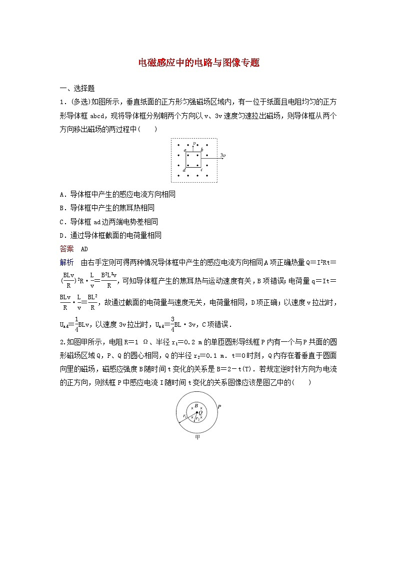 高考物理一轮复习课时作业48电磁感应中的电路与图像专题（含解析）第1页