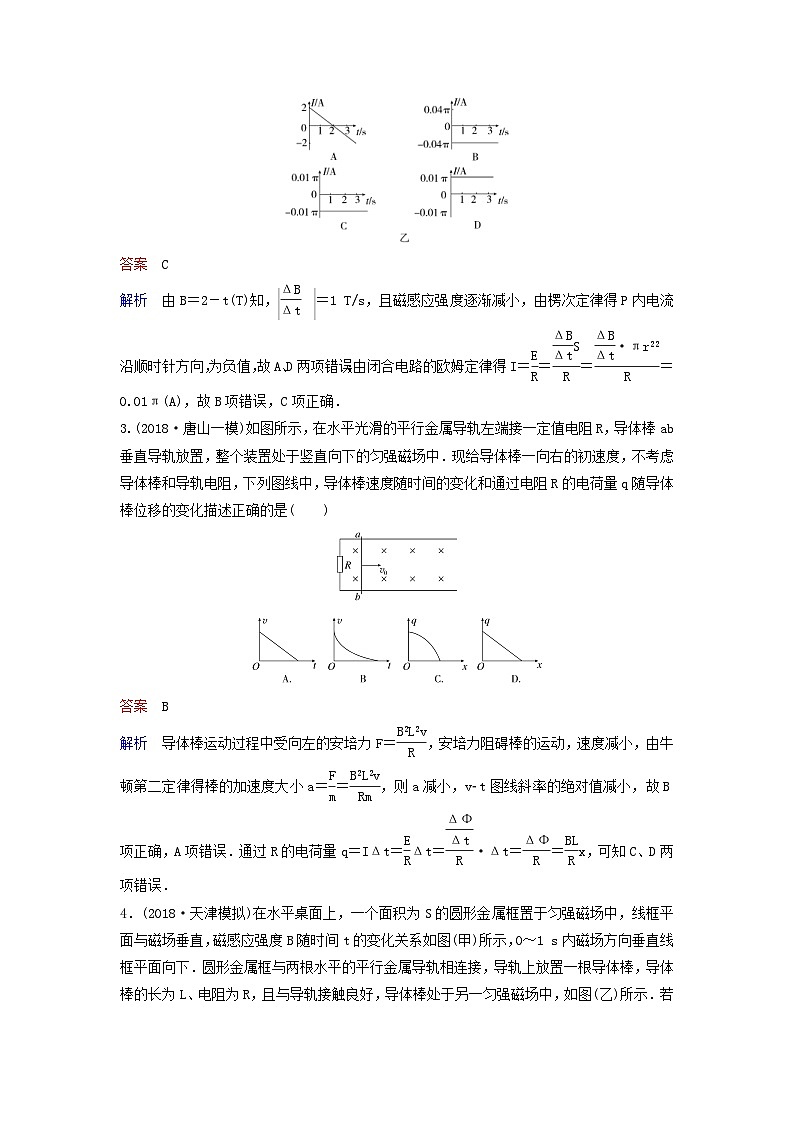 高考物理一轮复习课时作业48电磁感应中的电路与图像专题（含解析）第2页