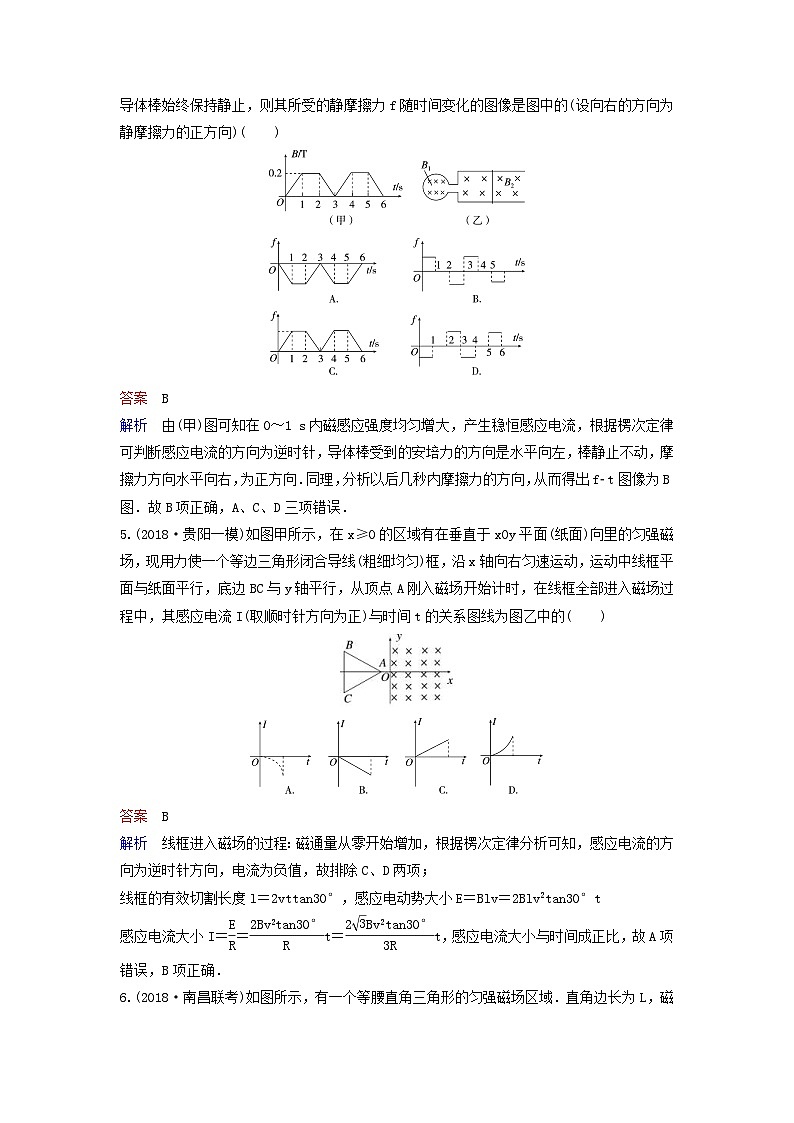 高考物理一轮复习课时作业48电磁感应中的电路与图像专题（含解析）第3页
