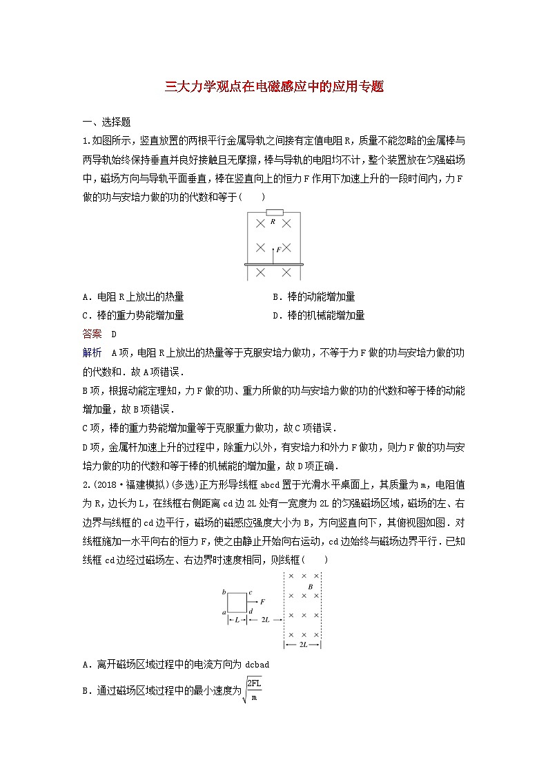 高考物理一轮复习课时作业49三大力学观点在电磁感应中的应用专题（含解析）01