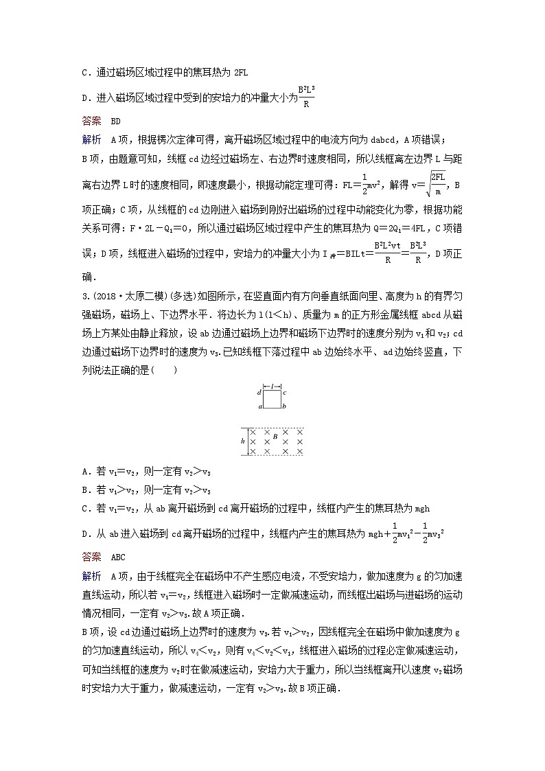 高考物理一轮复习课时作业49三大力学观点在电磁感应中的应用专题（含解析）02