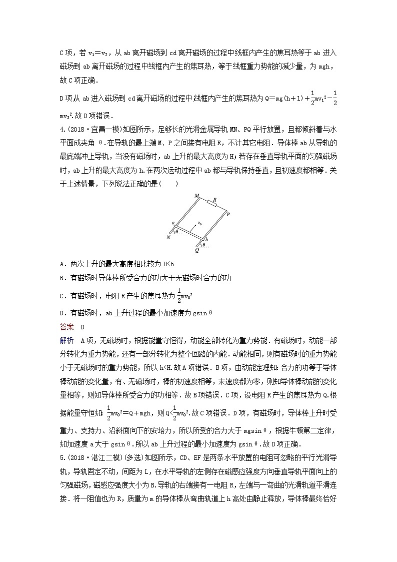 高考物理一轮复习课时作业49三大力学观点在电磁感应中的应用专题（含解析）03