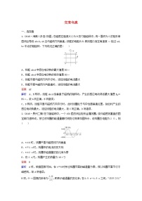 高考物理一轮复习课时作业50交变电流（含解析）