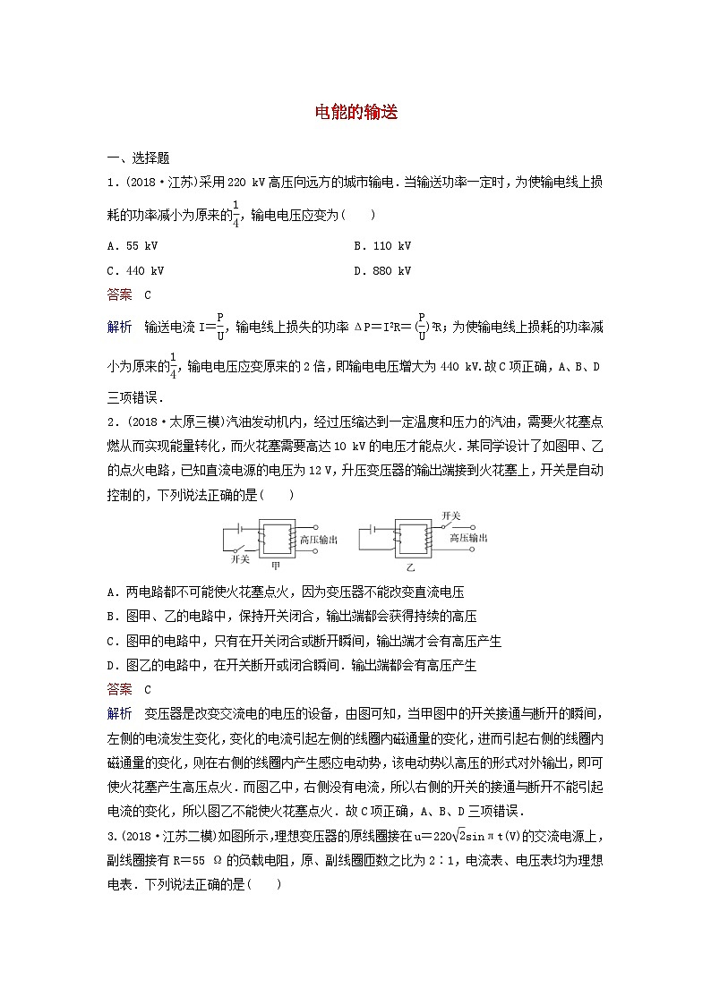 高考物理一轮复习课时作业51电能的输送（含解析）01