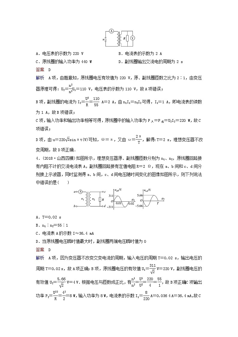 高考物理一轮复习课时作业51电能的输送（含解析）02