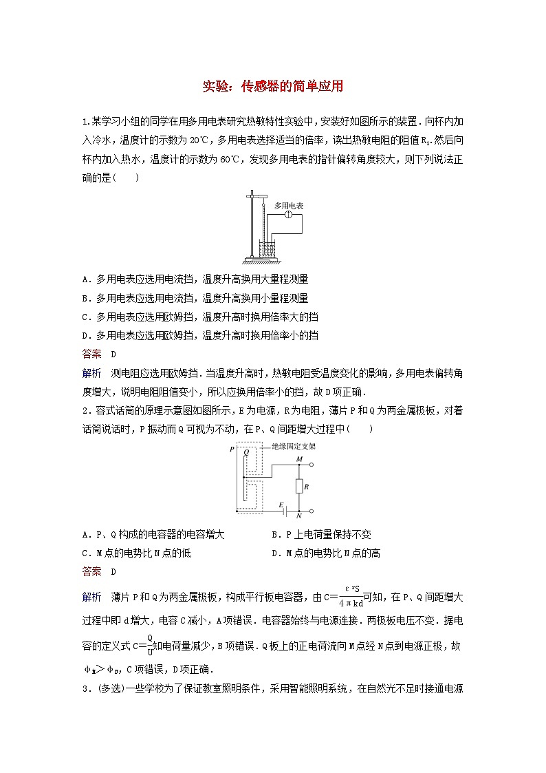 高考物理一轮复习课时作业52实验：传感器的简单应用（含解析）第1页