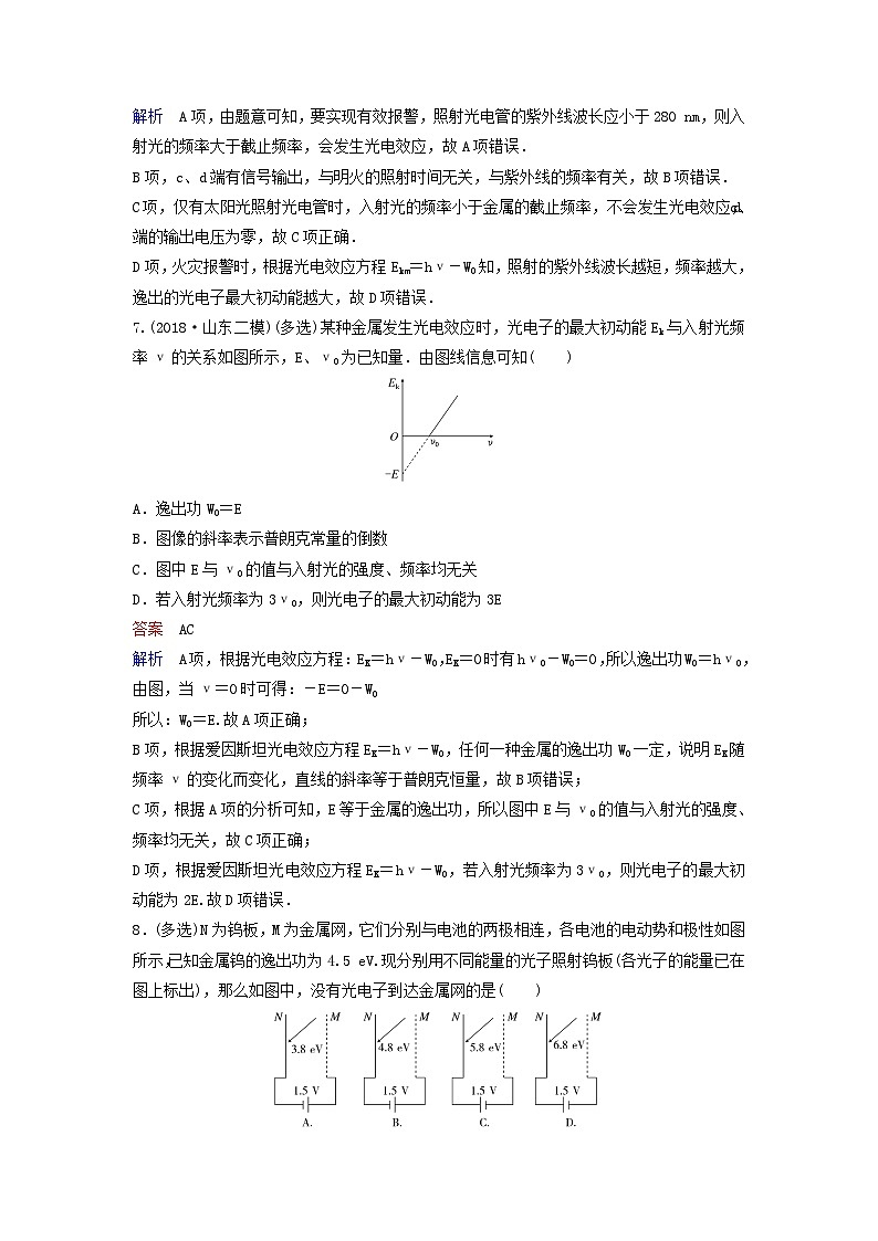 高考物理一轮复习课时作业53光电效应与波粒二象性（含解析）03