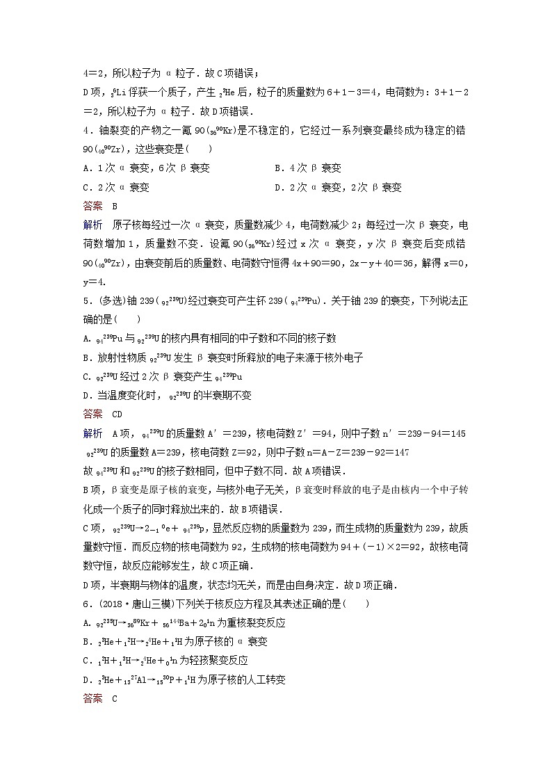 高考物理一轮复习课时作业55原子核与核反应（含解析）02