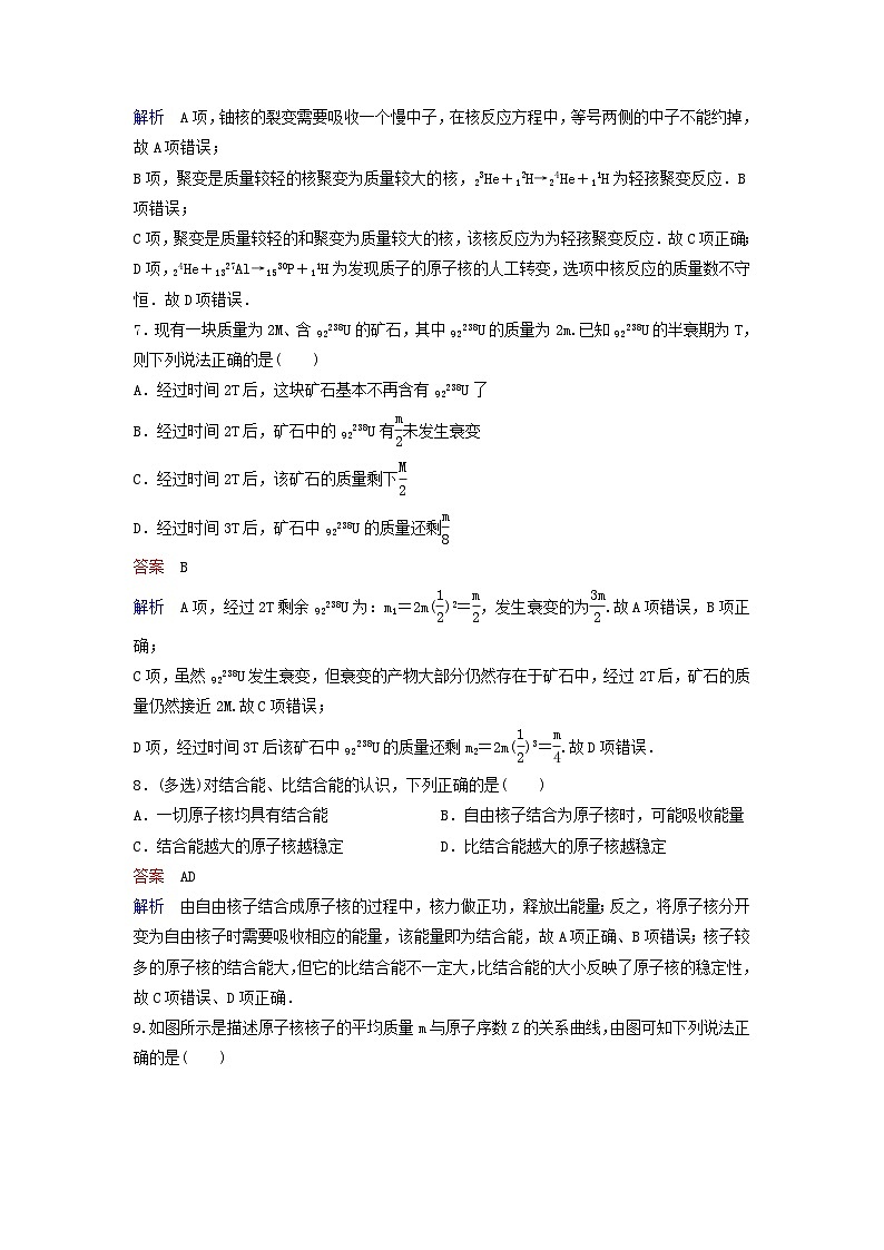 高考物理一轮复习课时作业55原子核与核反应（含解析）03