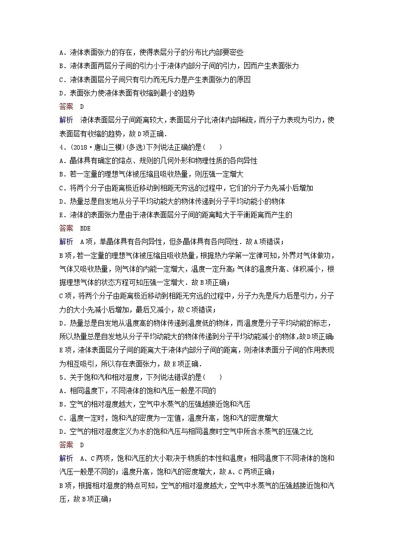 高考物理一轮复习课时作业57固体液体热力学定律（含解析）02