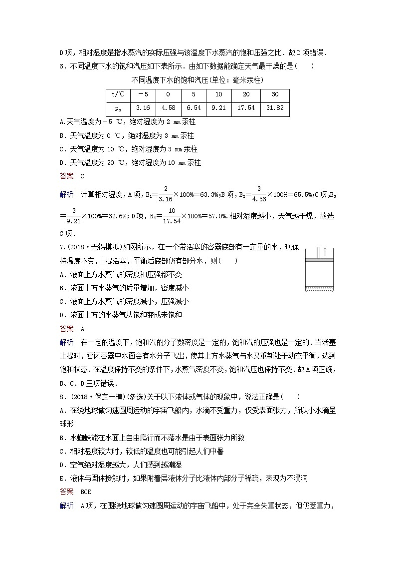 高考物理一轮复习课时作业57固体液体热力学定律（含解析）03
