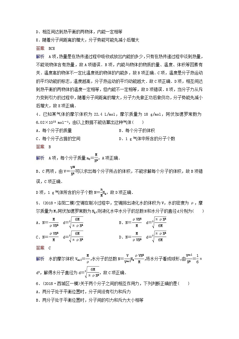高考物理一轮复习课时作业56分子动理论内能（含解析）02