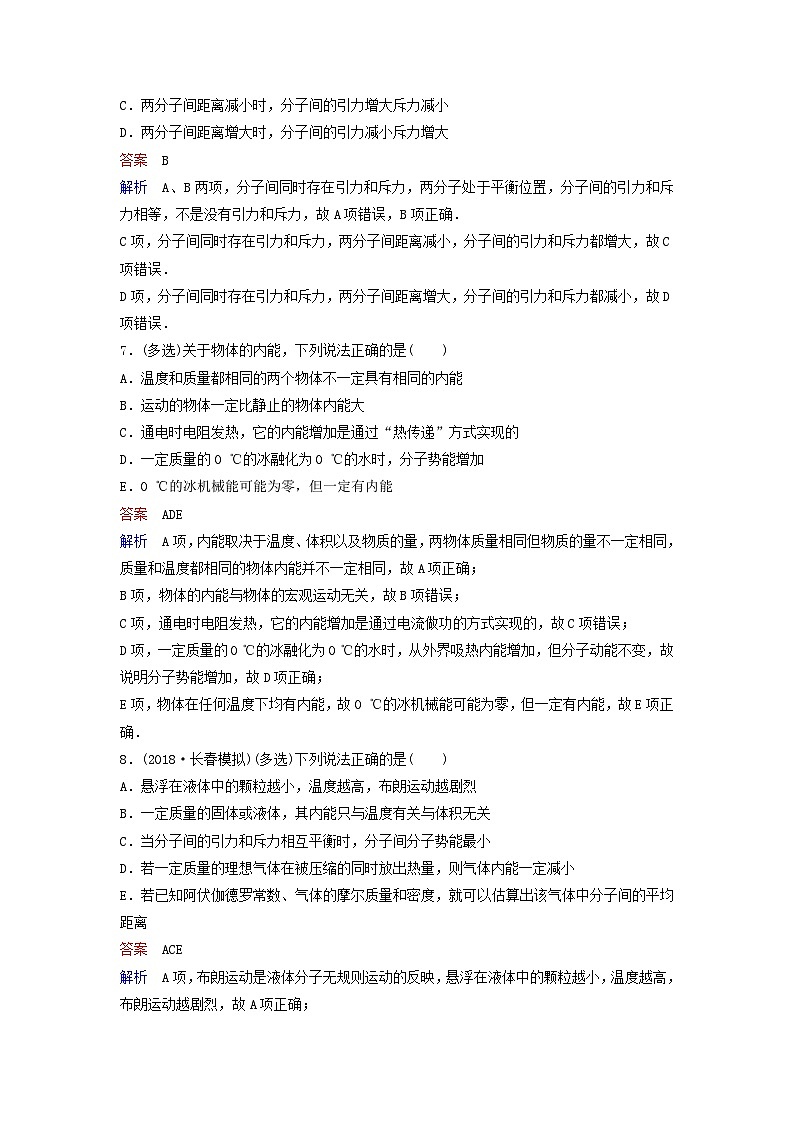 高考物理一轮复习课时作业56分子动理论内能（含解析）03