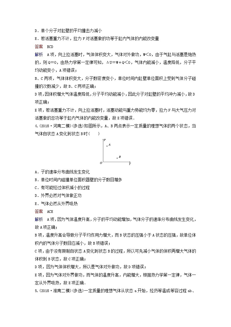 高考物理一轮复习课时作业58气体（含解析）02
