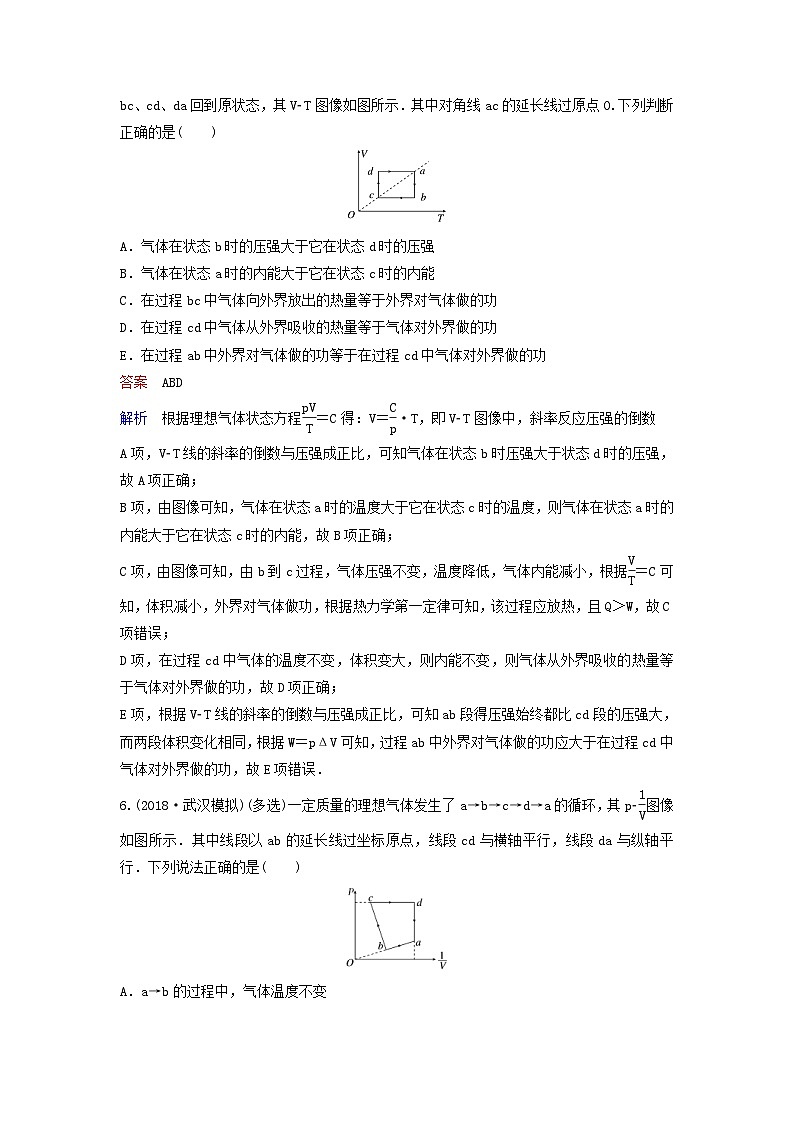 高考物理一轮复习课时作业58气体（含解析）03
