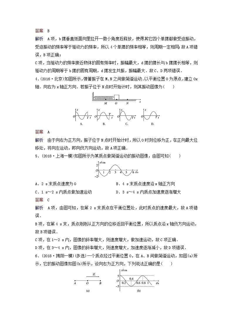 高考物理一轮复习课时作业59机械振动（含解析）02