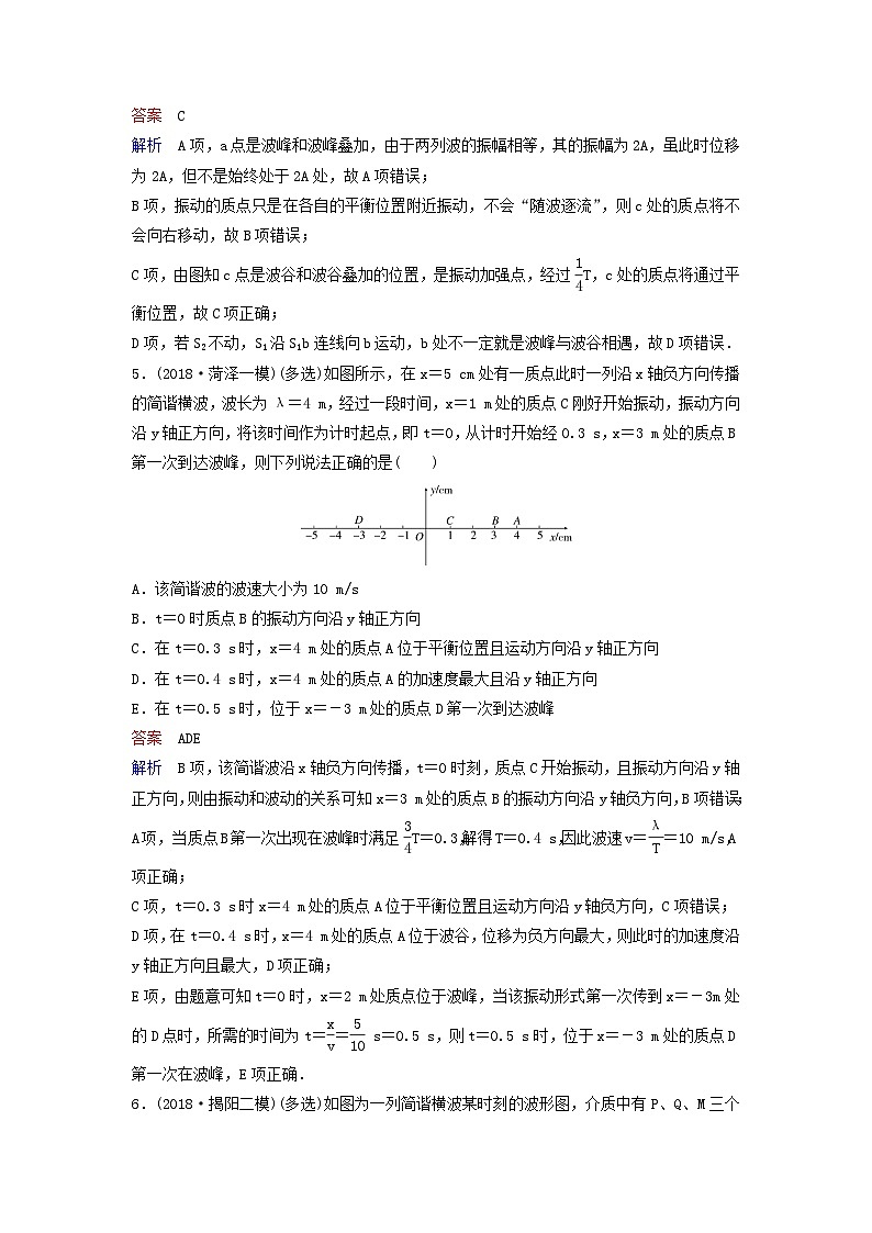 高考物理一轮复习课时作业60机械波（含解析）第3页